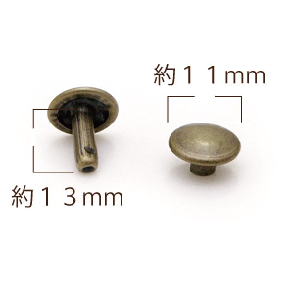 特大カシメW頭 頭11×足13mm AT 30ヶ入