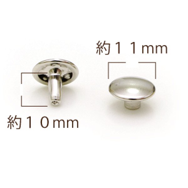 特大カシメW頭 頭11×足10mm N 30ヶ入