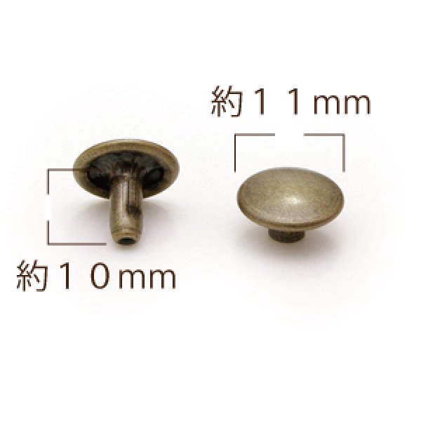 特大カシメW頭 頭11×足10mm AT 30ヶ入