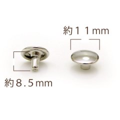 特大カシメ11mm W頭 8.5mm N 30ヶ入