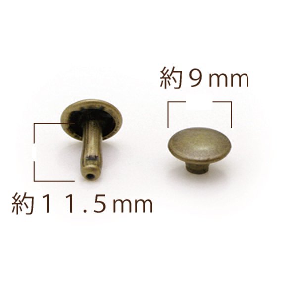 大カシメW頭 頭9×足11.5mm AT 30ヶ入