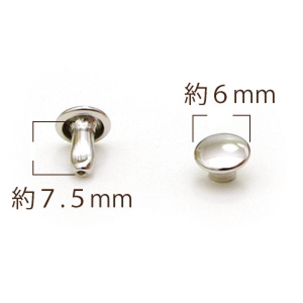 小カシメW頭 頭6×足7.5mm N 30ヶ入