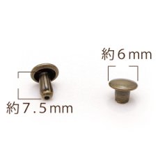 小カシメ7.5mm W頭  AT 30ヶ入