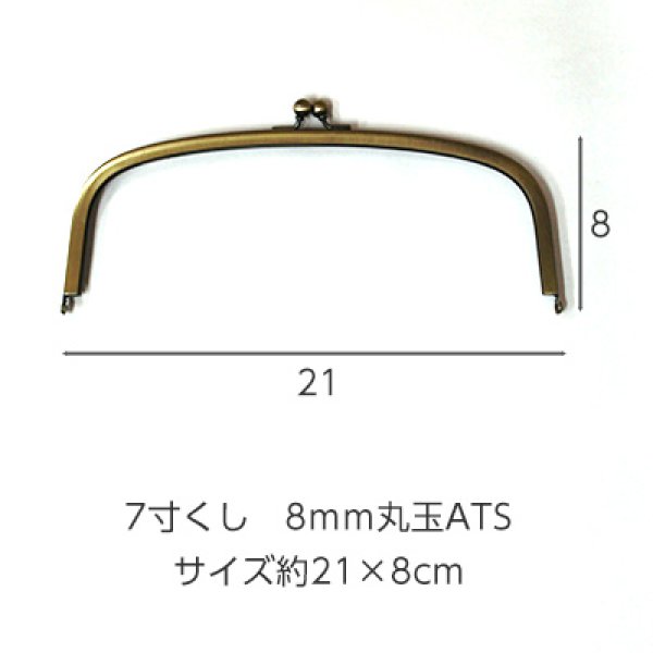 画像1: 7寸くし　8ｍｍ丸玉　ATS (1)