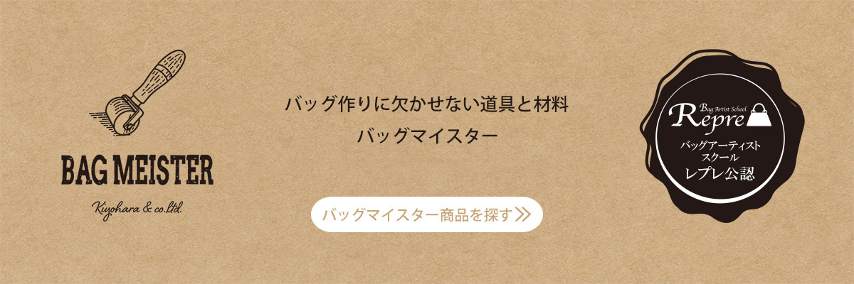 手づくりバッグキット 型紙と手作りの通販 かばん屋さんのキット