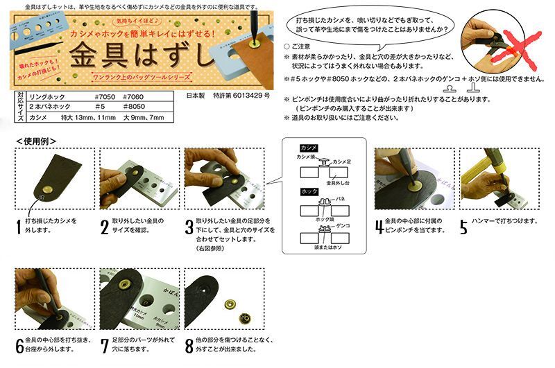 金具はずしキット（国産）